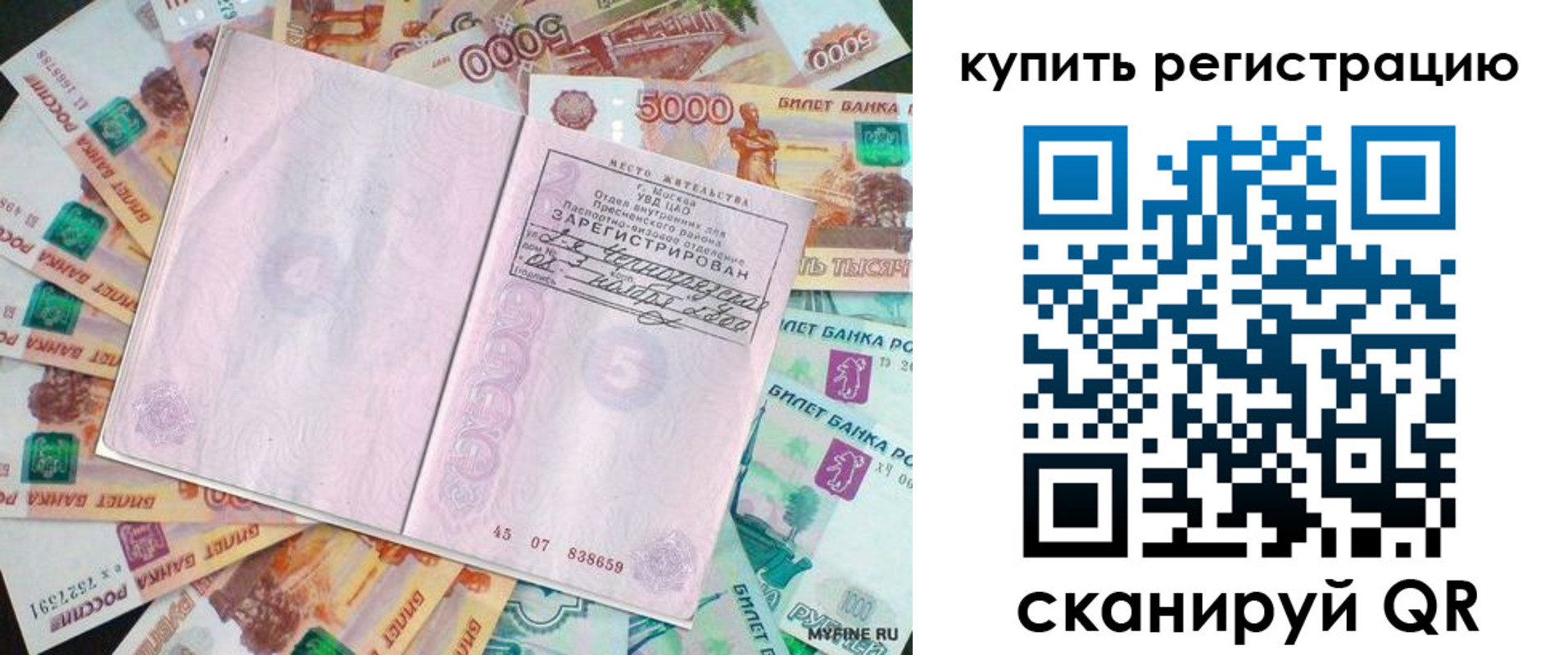 прописка законно в Красноярске