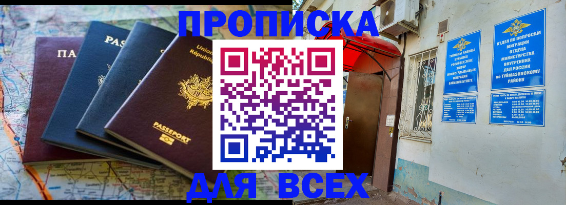 прописка регистрация в Красноярске