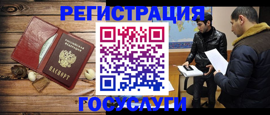 временная регистрация в Красноярске