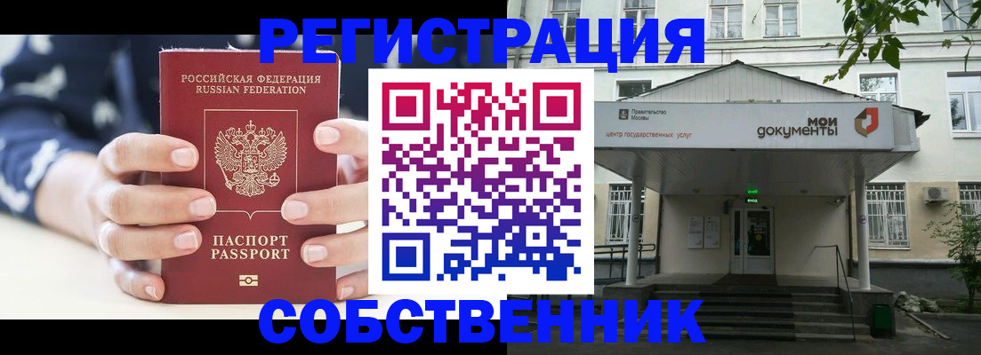 прописка для школы в Красноярске
