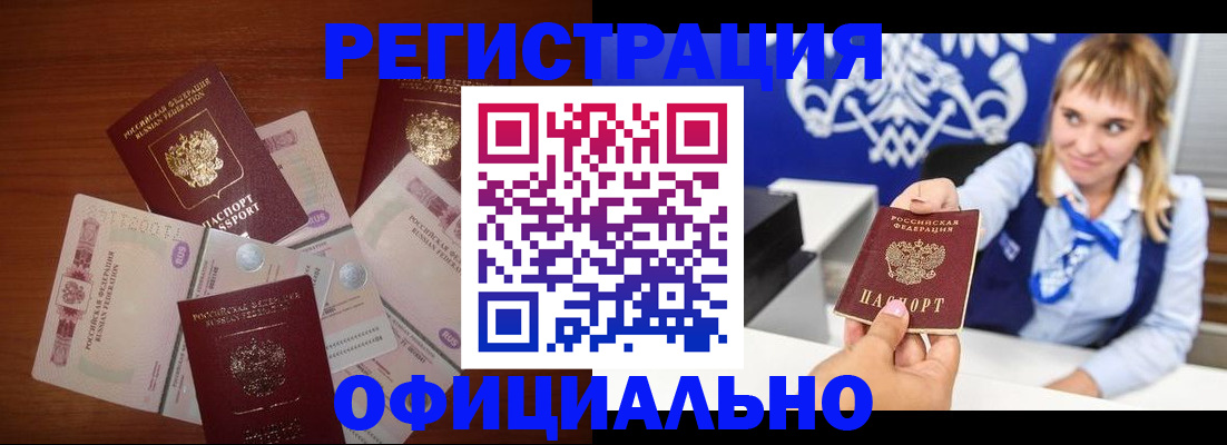 прописка для кредита в Красноярске