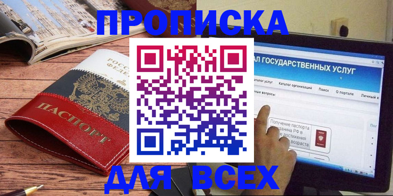 где прописаться в Красноярске