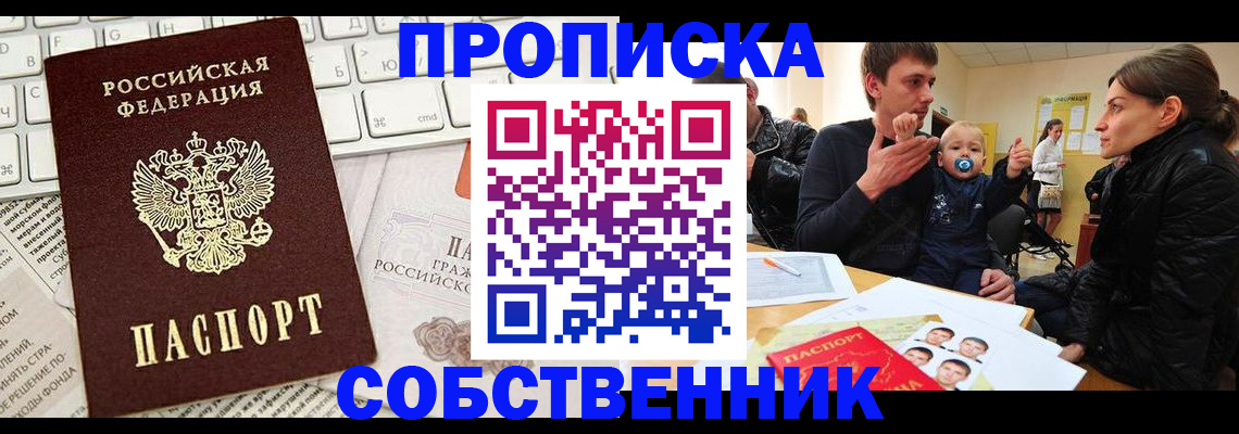 прописка гарантия в Красноярске