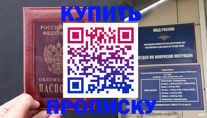 найти адрес прописки в Красноярске