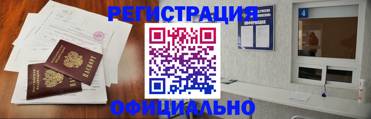 прописка для работы в Красноярске