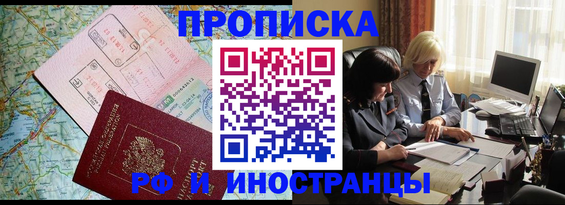 прописка штамп в Красноярске