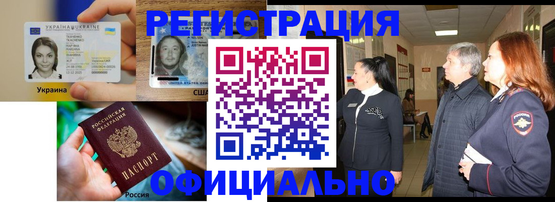 временная регистрация в Красноярске