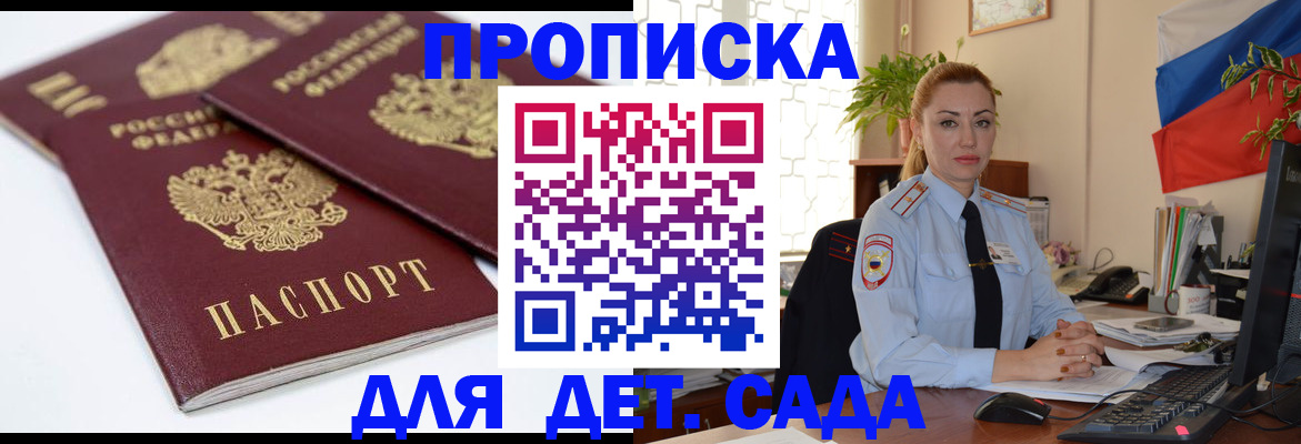 прописка штамп в Красноярске
